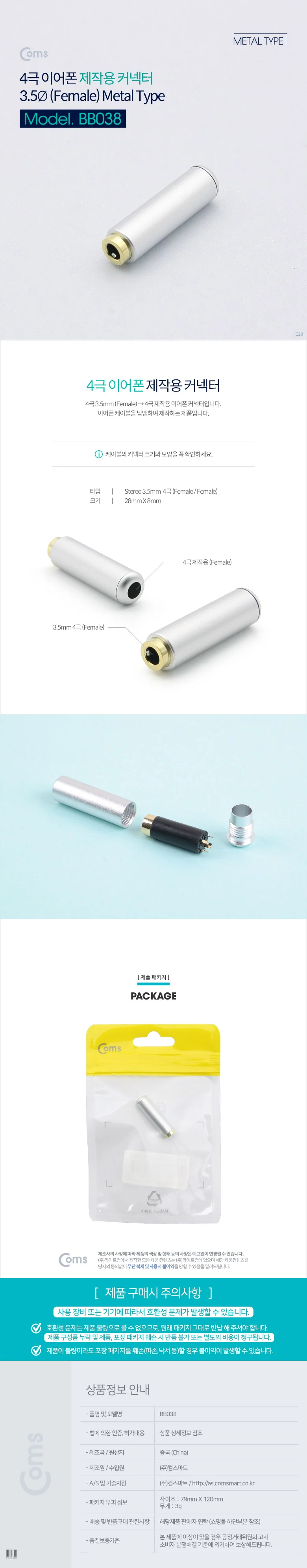 coms 4극 이어폰 제작용 커넥터 3.5mm FF 메탈 상세4