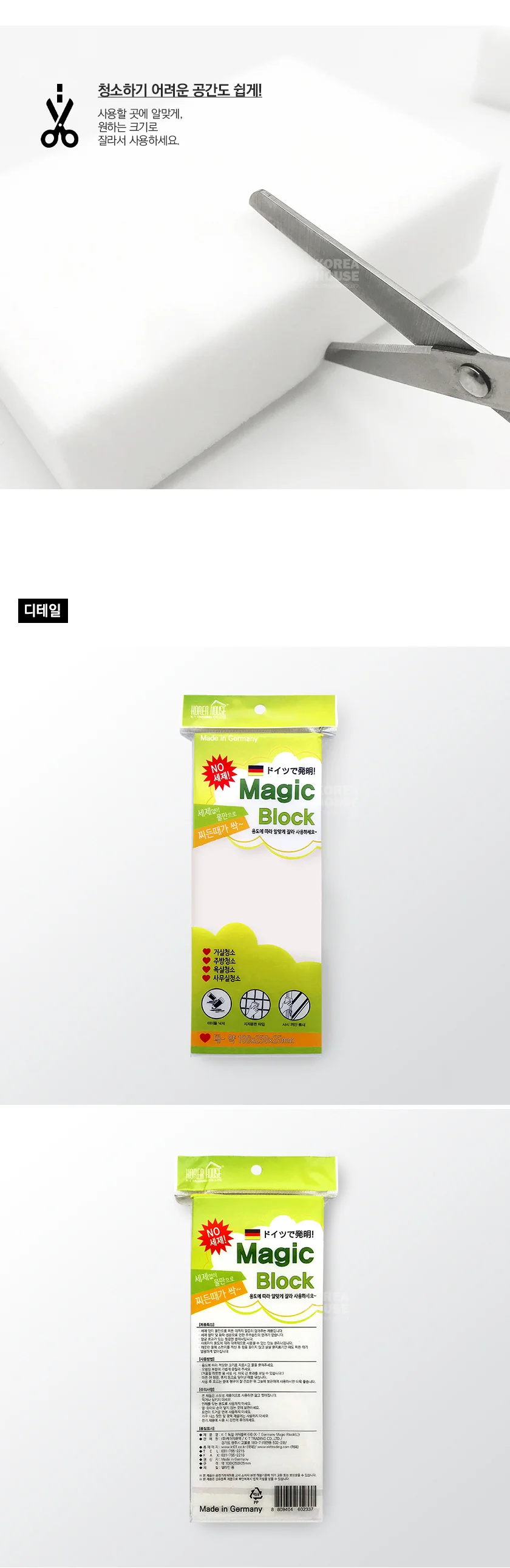 독일 매직블럭(대)100x250x25(mm) 상세3