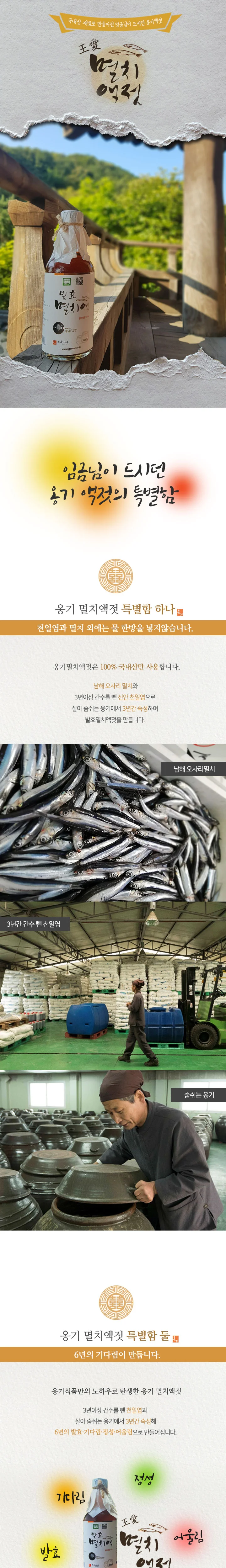 발효 멸치액 상세1