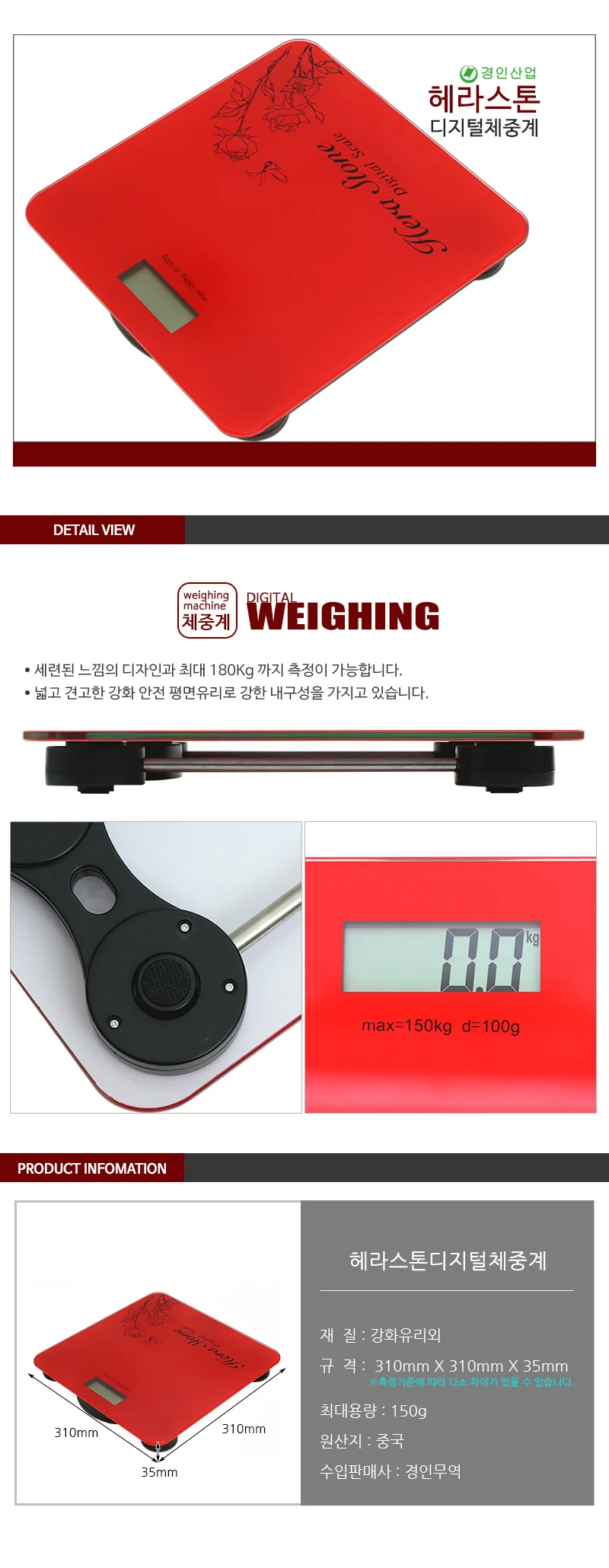 헤라스톤 디지털 체중계 상세1