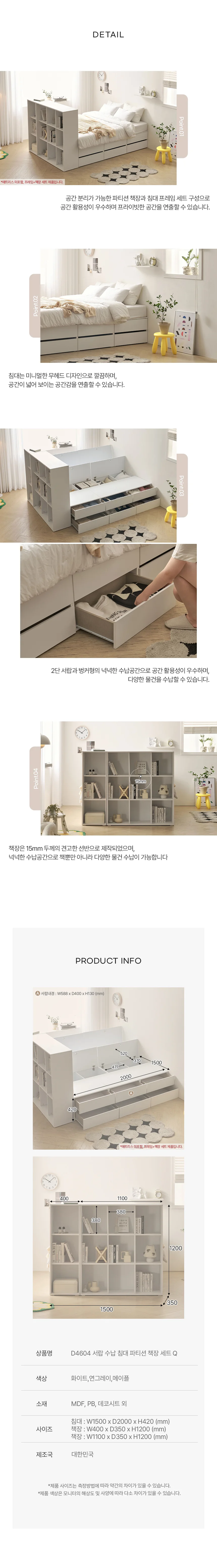 서랍 수납 침대 파티션 책장 세트 Q 상세4