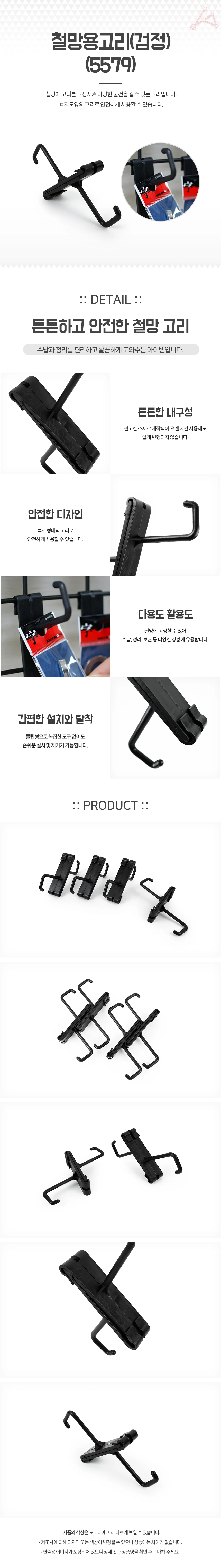 철망용고리검정5579 철망후크고리 메쉬망후크 상세2
