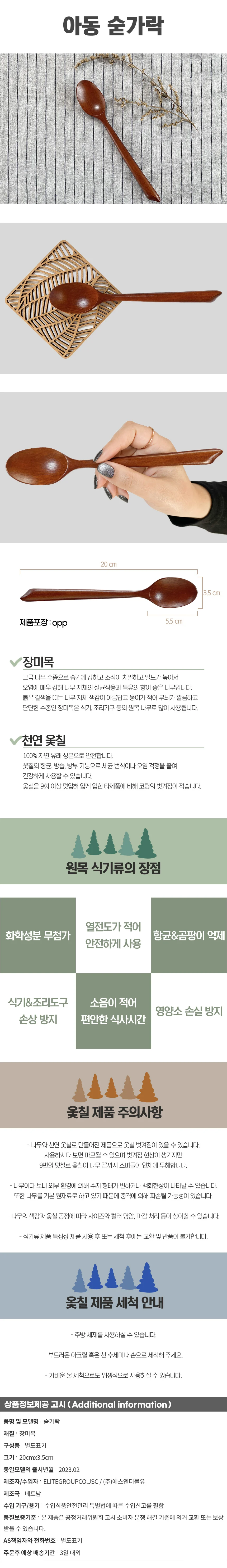 로즈우드 옻칠 어린이 숟가락 아동숟가락 상세1