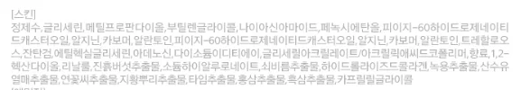 자연유래 추출물 매끄럽고 생기 있는 피부 스킨 150ml 상세2