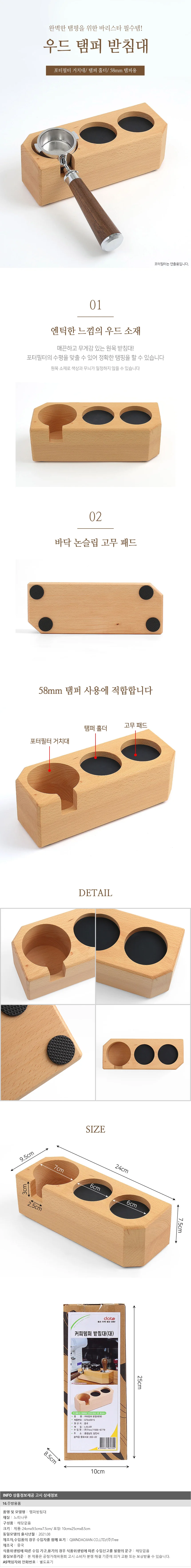 바리스타 우드 탬퍼받침대 커피 포터필터 거치대 58mm 상세1
