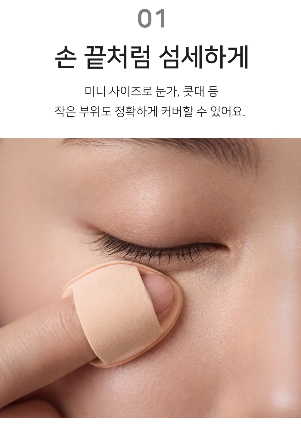 메이크업 퍼프 6개 손가락퍼프 화장스펀지 핑거퍼프 상세3