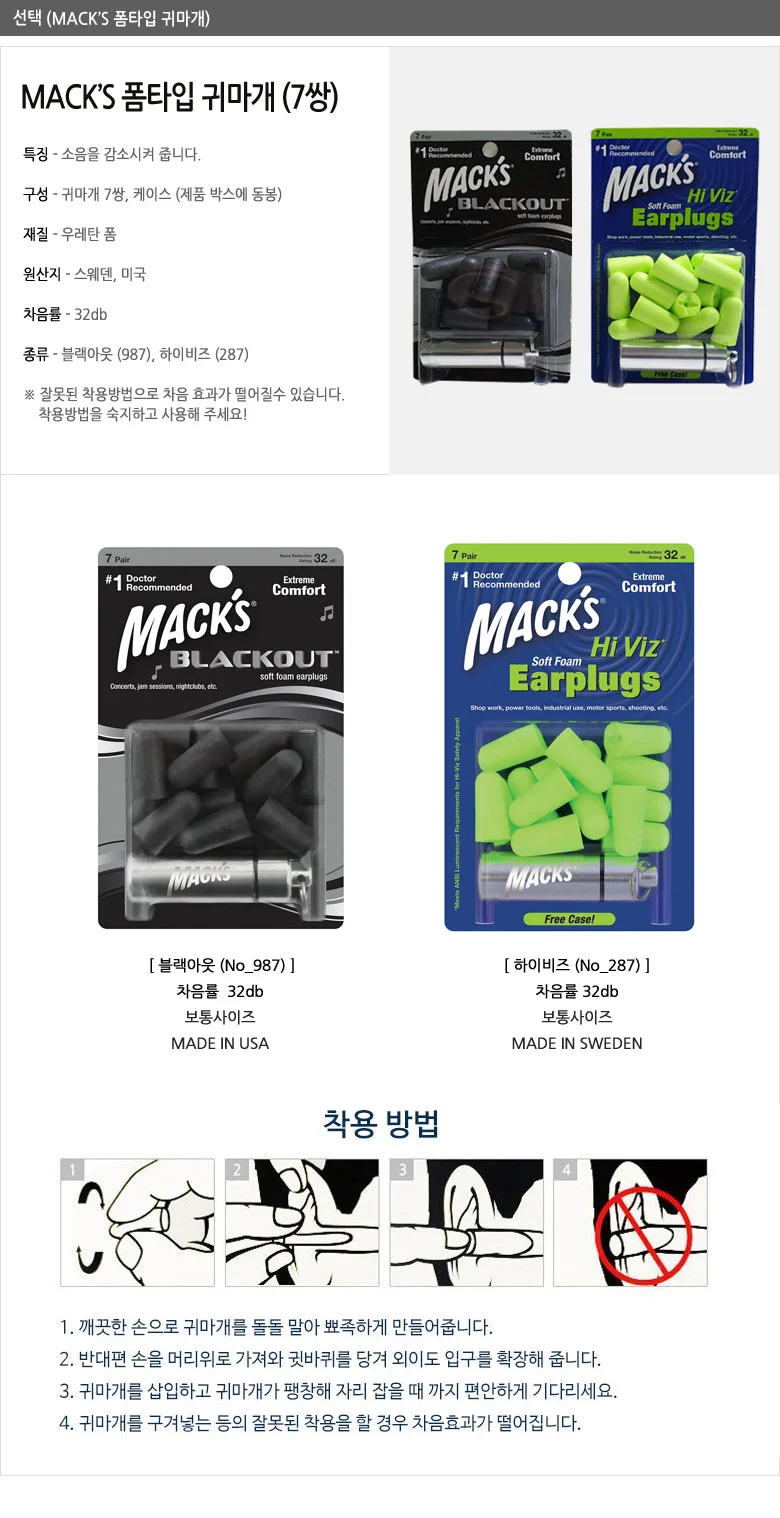 맥스 귀마개 블랙아웃 7쌍 소음방지 이어플러그 987 상세1