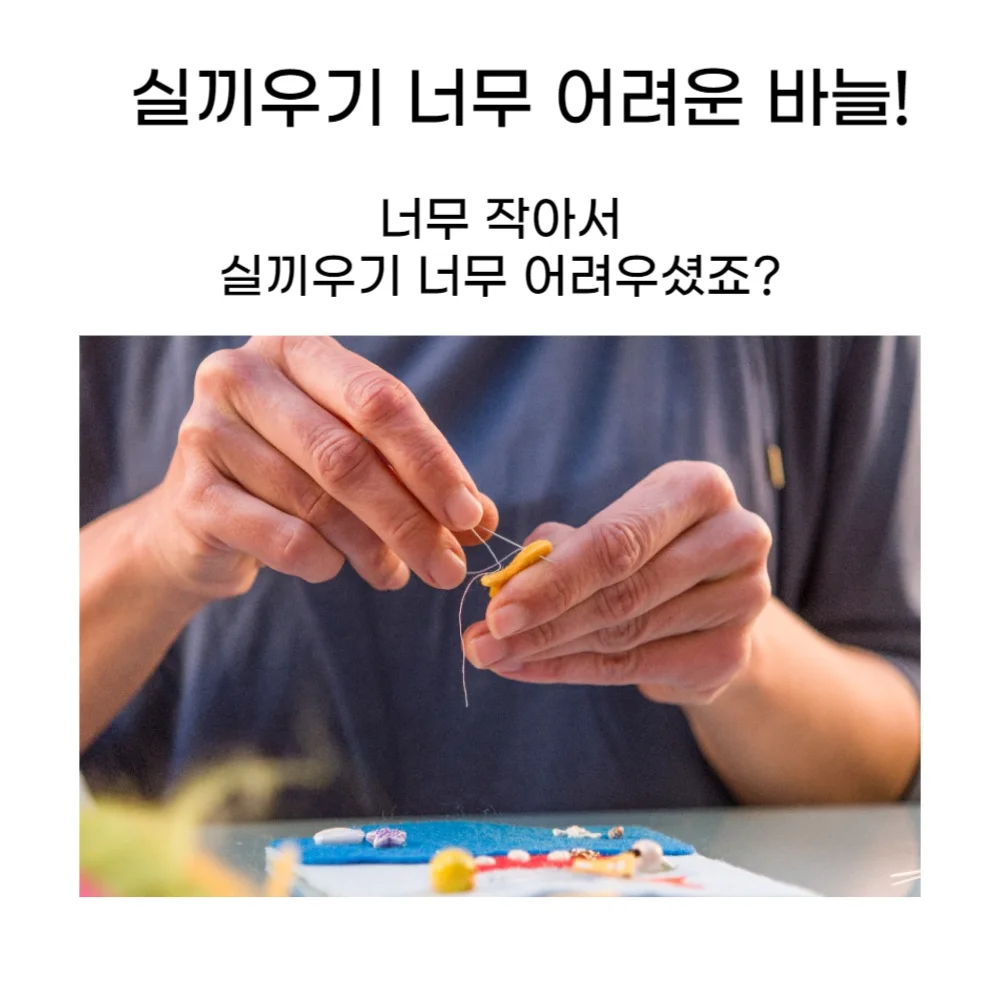 실자동끼우기 바늘 셀프 수선 바느질 세트 12개입 실끼우는 상세2