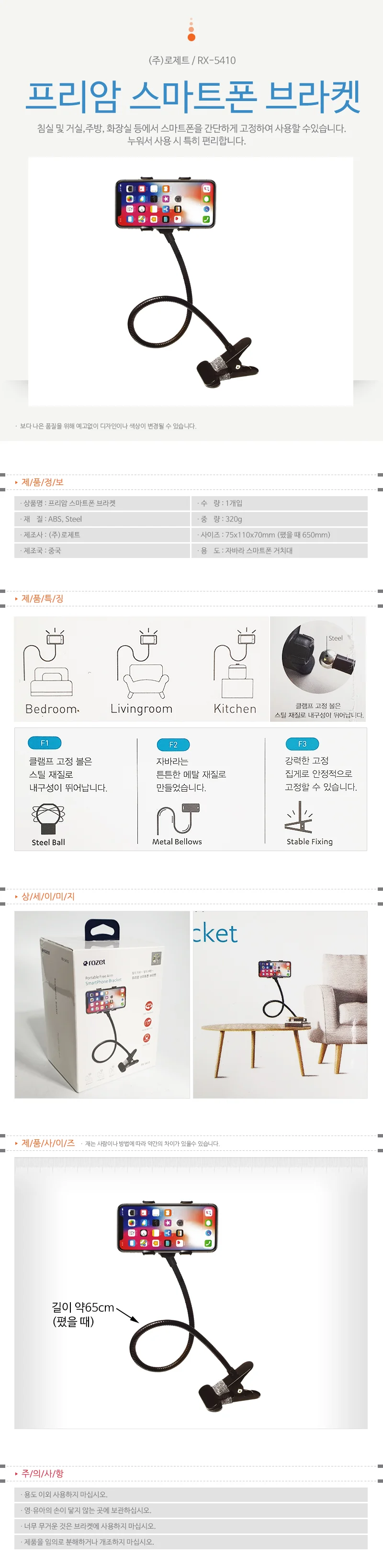 스마트폰 자바라 브라켓 차량용 휴대폰거치대 RX-5410 상세1