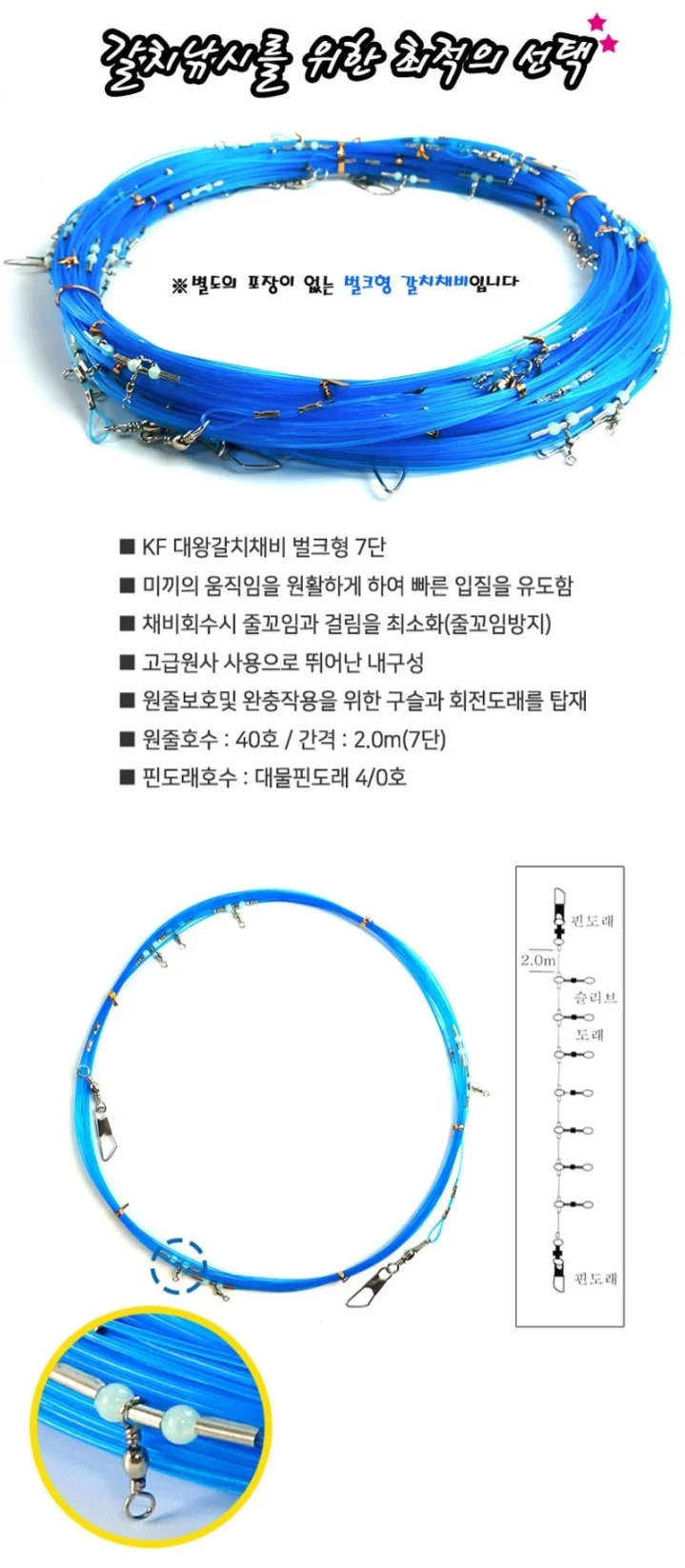 갈치 채비 묶음 핀도래 갈치 낚시줄 벌크형 7단 상세4