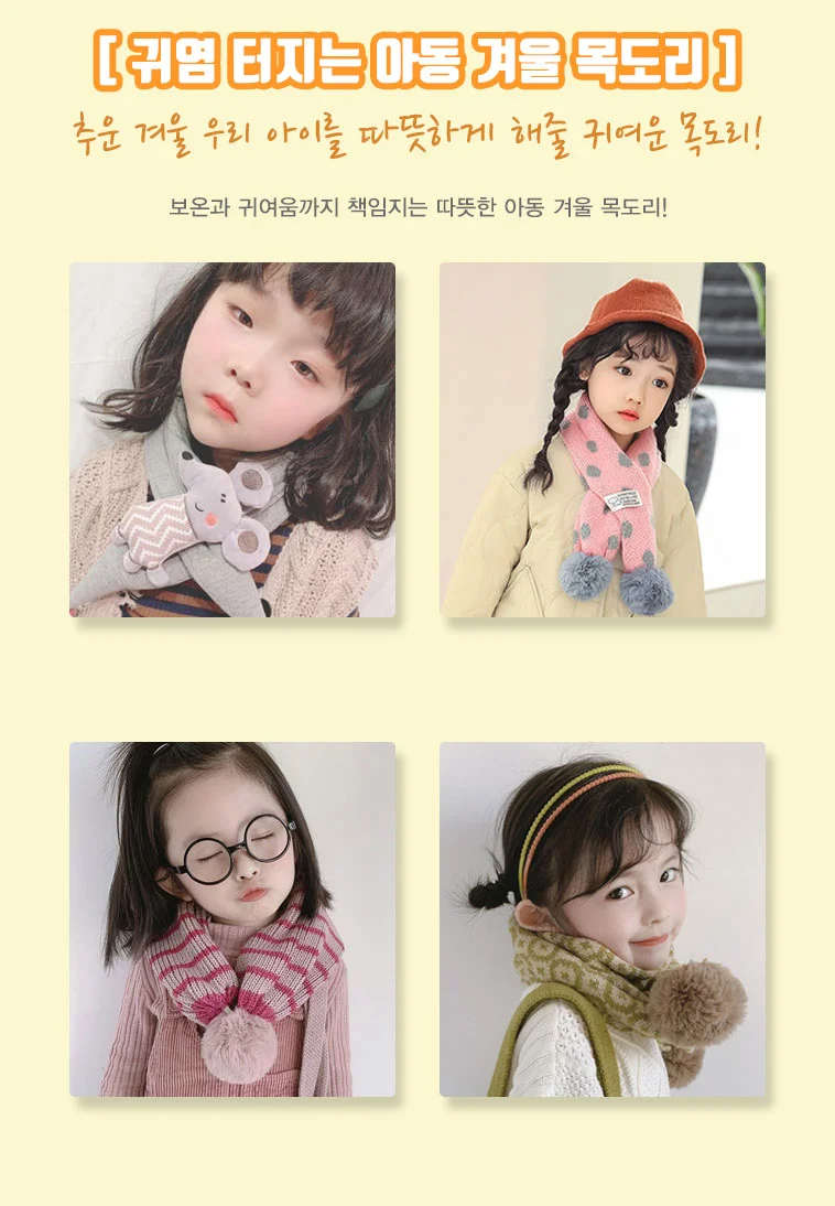 아동용 목도리 8종 모음전 상세1