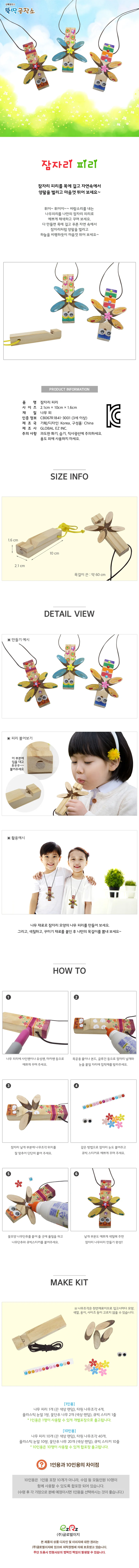 뚝딱 잠자리 나무 피리 만들기 10인용 상세1