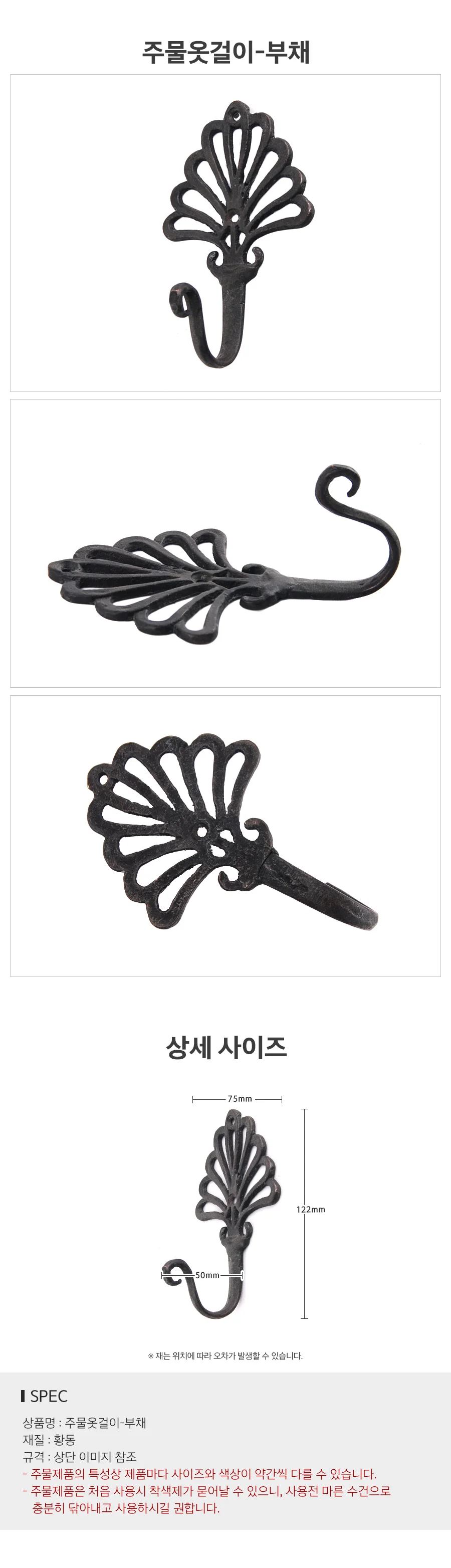 주물옷걸이 부채 가방걸이 모자걸이 문걸이 방문옷걸이 상세1