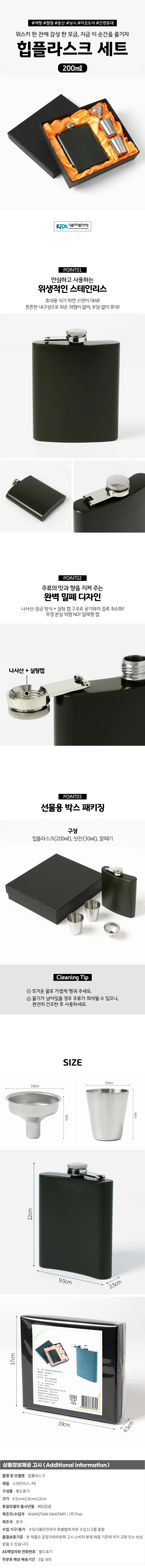 킹스트리 힙플라스크 세트 캠핑 포켓 양주 휴대용술병 상세1