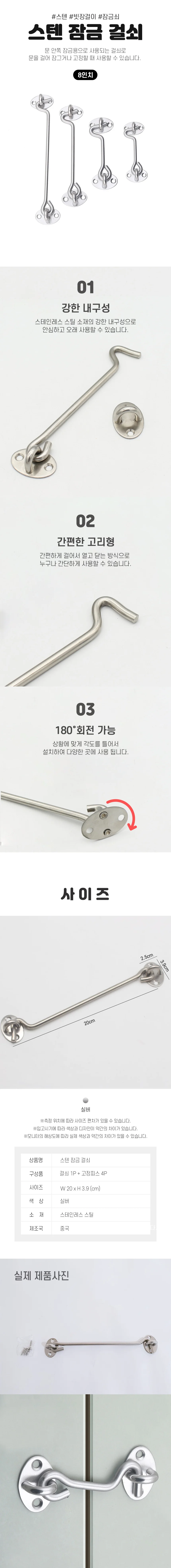 스텐 문 잠금 장치 아오리링 걸쇠 8인치 DD-11954 상세2