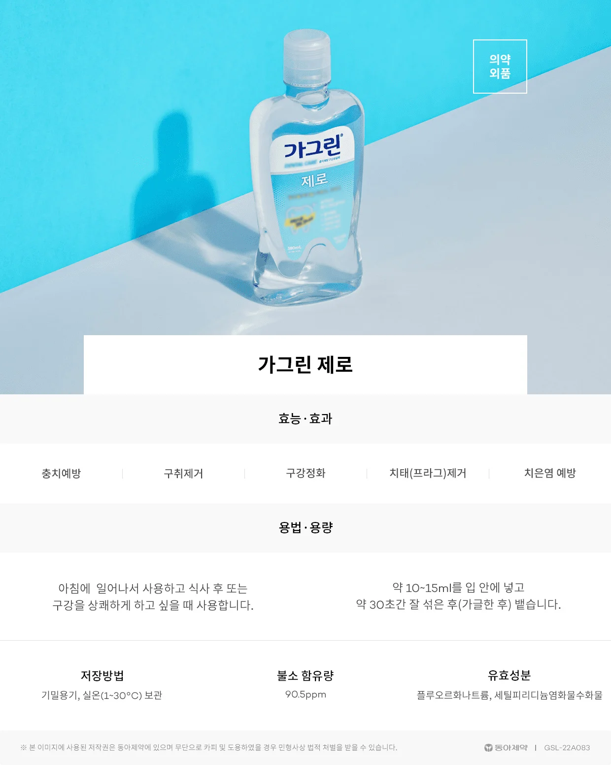 가그린 제로 250ml 상세3