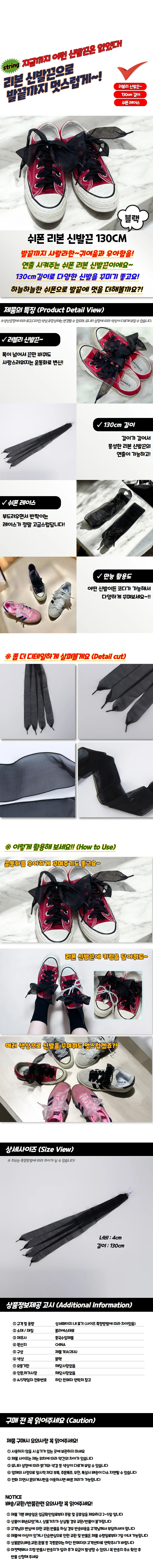 쉬폰 리본 신발끈 블랙 130CM 상세1