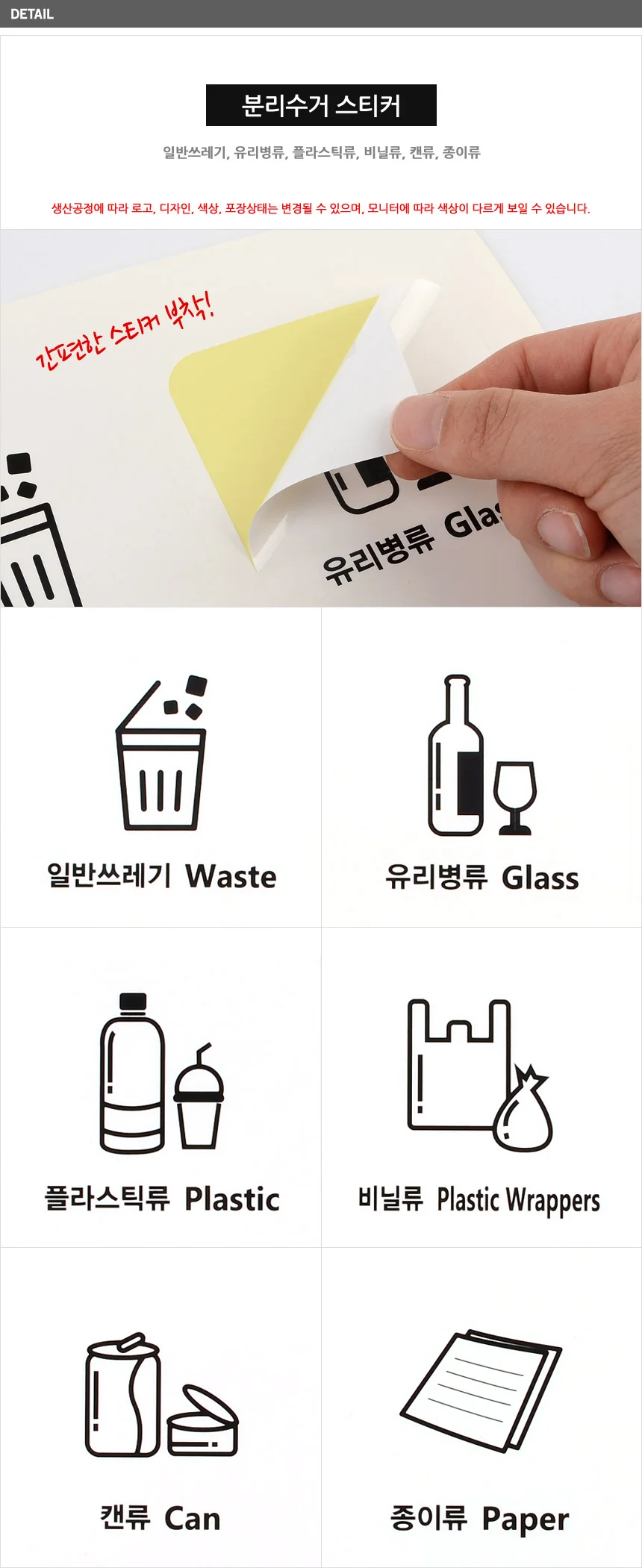 분리수거 스티커 표지판 인테리어 소품 디자인 안내판 상세4