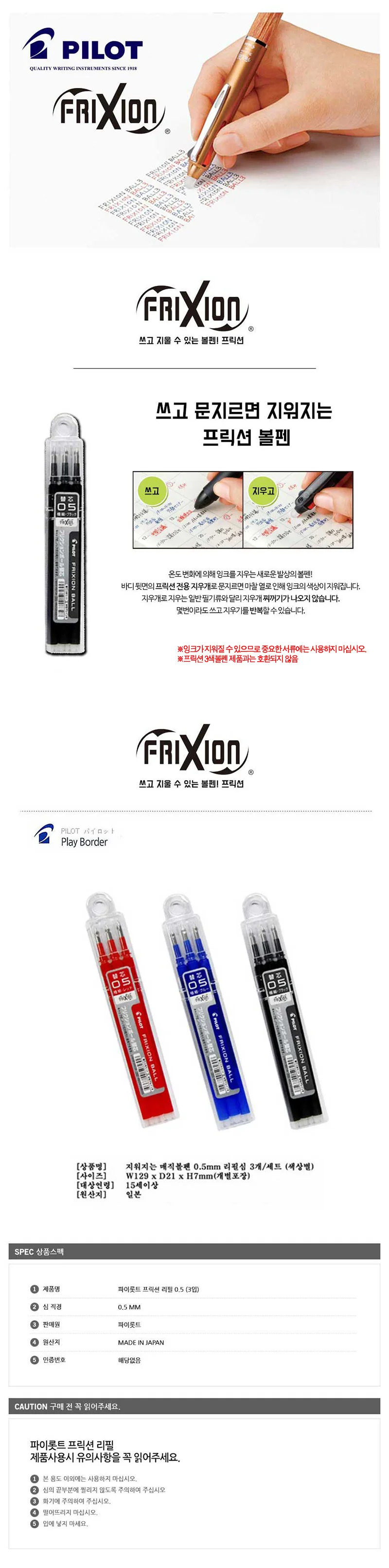 프릭션 볼펜 리필심 0.5mm 청색 3개입 상세1