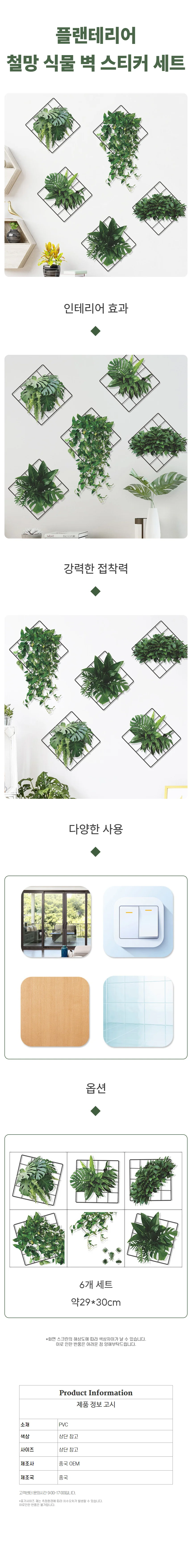 철망 식물 장식 인테리어 스티커 데코 세트 소품 스티커 상세1