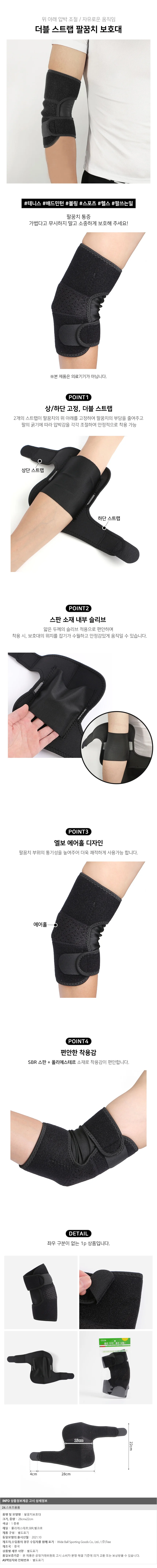 더블 스트랩 팔꿈치 보호대 스포츠 압박 엘보보호대 상세1