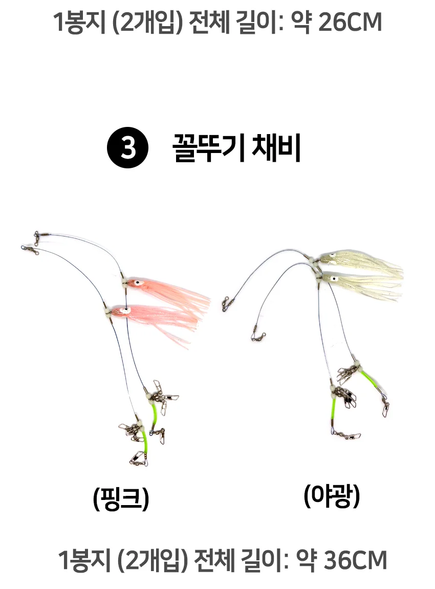 문어채비 게 채비 바다낚시채비 낚시채비 2개입 상세4
