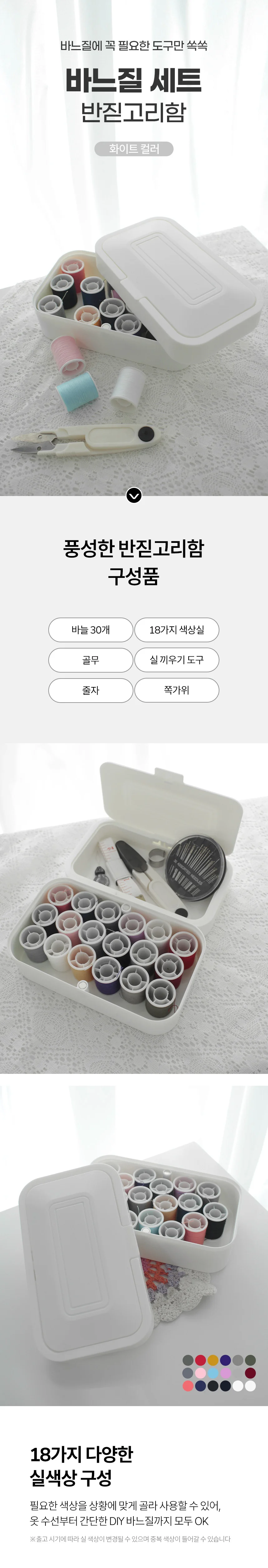 휴대용 바느질세트 반짇고리함 반지고리 반짓고리세트 상세1