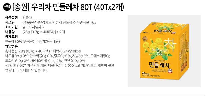 송원 우리차 민들레차 80T (40Tx2개) 상세2