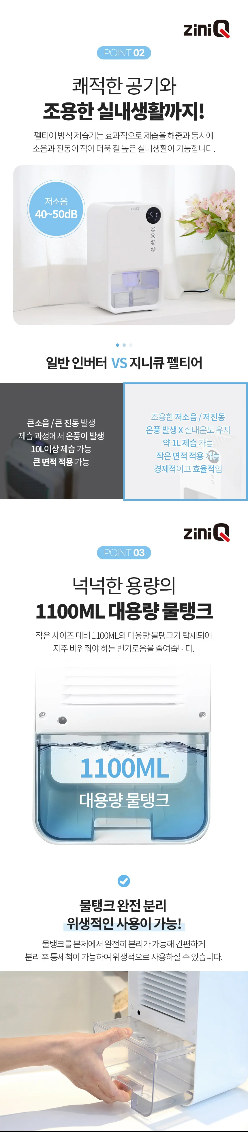 미니제습기 지니큐 펠티어방식 제습기 지니큐 펠티어방식 상세3