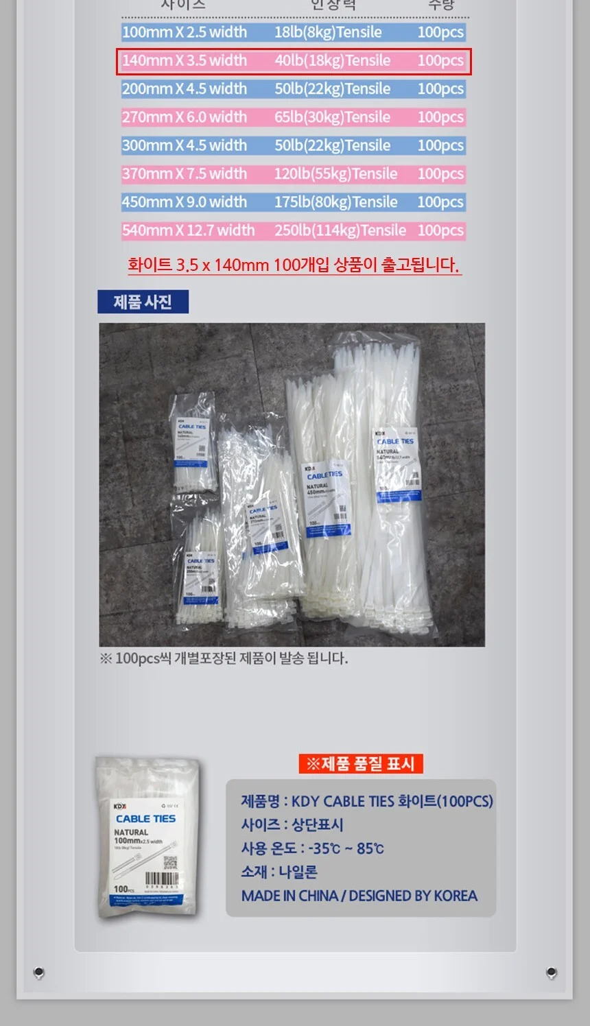 KDY 케이블타이 화이트 3.5 x 140mm 100개입 상세3