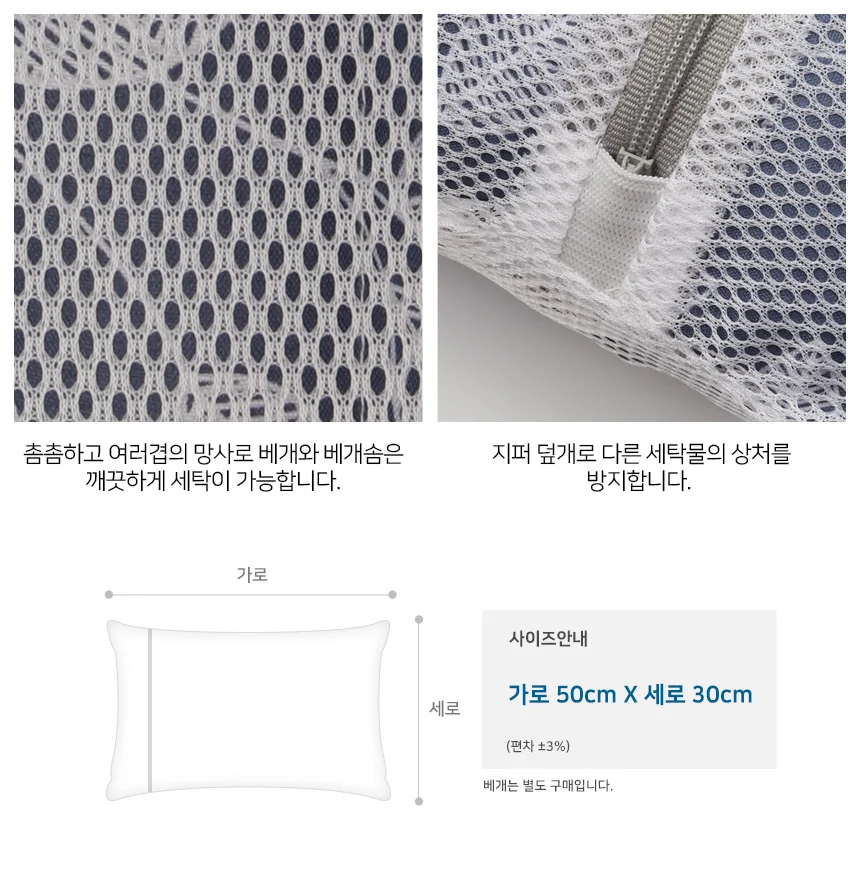 세탁망 50x30/빨래망 속옷망 아기 베개 의류 세탁기망 상세1