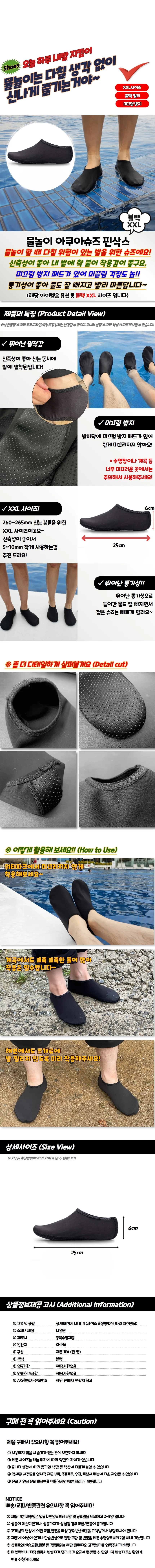 핀삭스 XXL 아쿠아슈즈 블랙 방수신발 물놀이 해변신발 물놀이신발 상세1