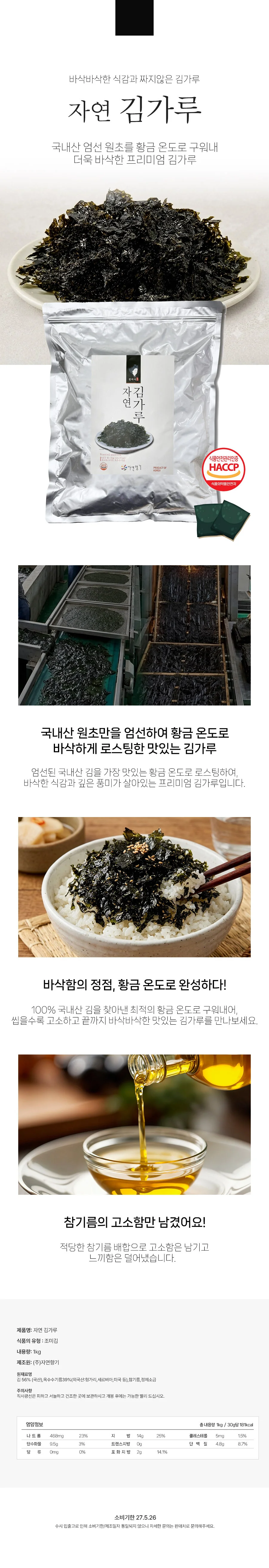국내산 대용량 업소용 조미 김가루 1kg 고소하고 바삭한 상세2