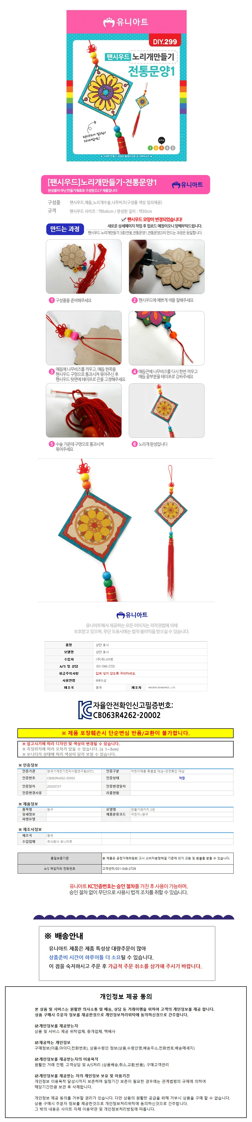 유니아트 (팬시우드) 2000 노리개 만들기 (전통문양1) (DIY.299) 상세1