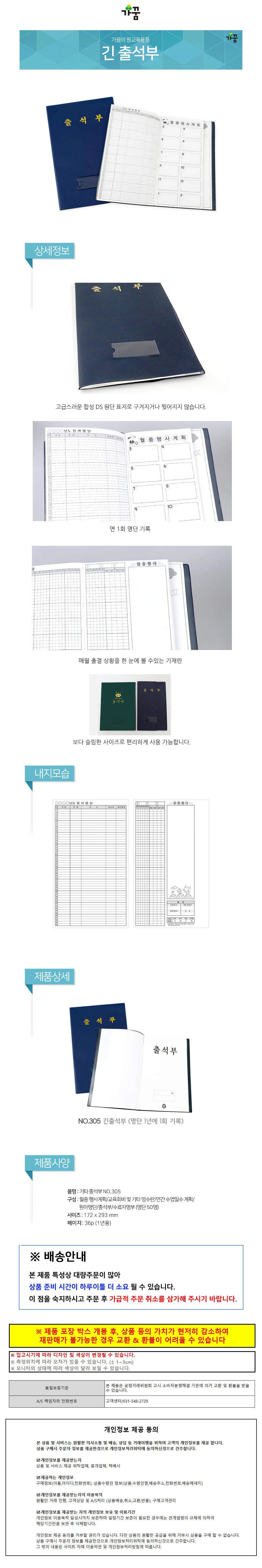 EAS 교사용 유아 출석부 어린이집 긴출석부 NO.305 상세1