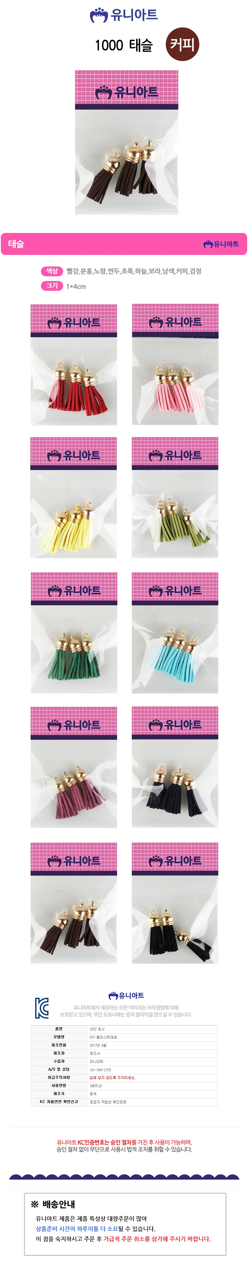 1000 태슬 (커피) 선물포장재료 악세사리부자재 토퍼재료 상세1