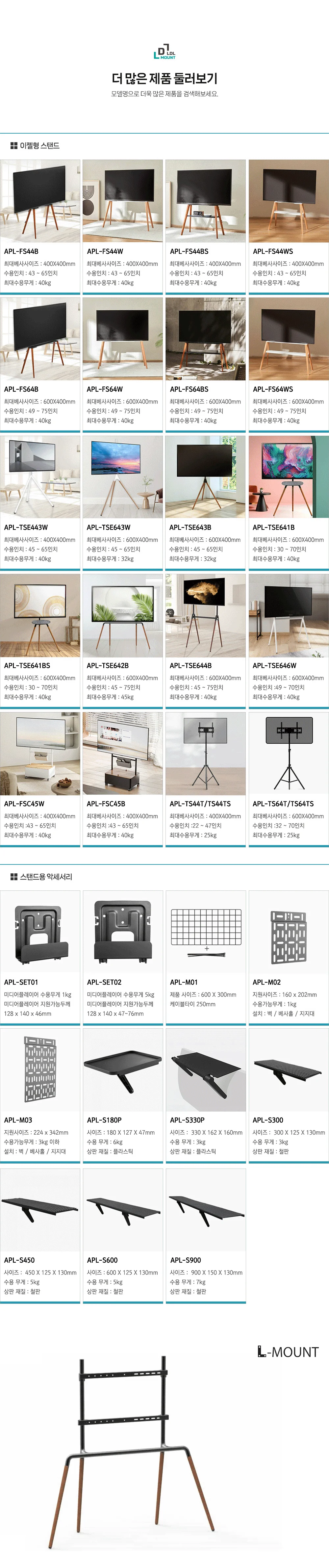 엘디엘 마운트 이젤형(삼발) TV 스탠드 타입 TSE642B 상세1