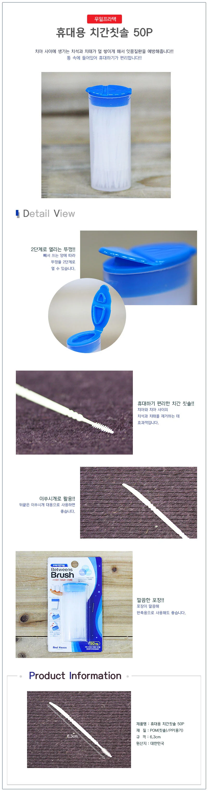 휴대용 치간칫솔 50P 치과치간칫솔 틈새칫솔 상세1