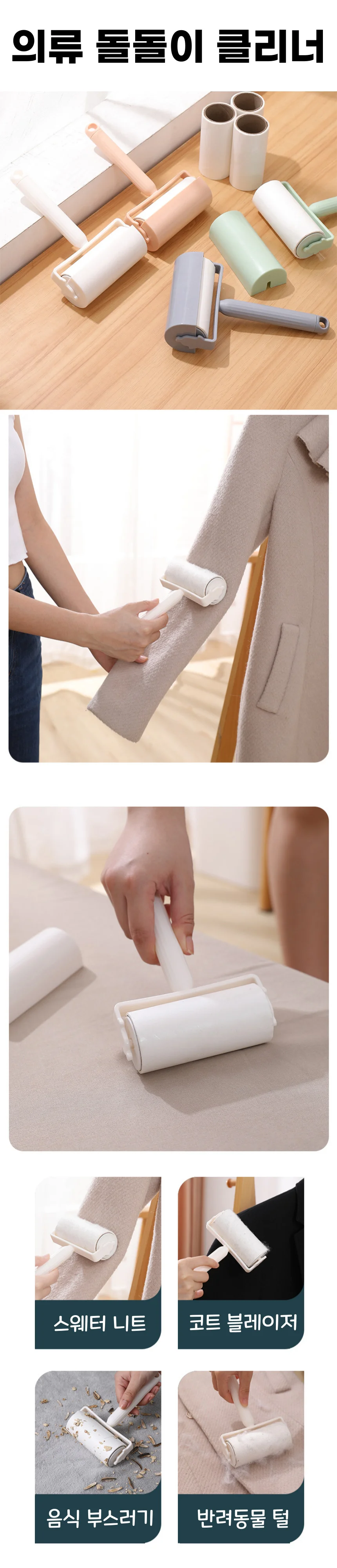 의류 돌돌이 클리너 롤테이프 먼지제거기 리필 3P 증정 상세2
