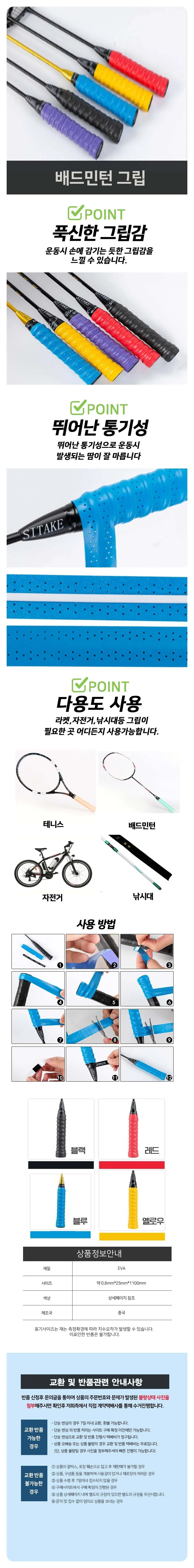 라켓 배트 손잡이 미끄럼방지 땀흡수 그립 테이프 상세1