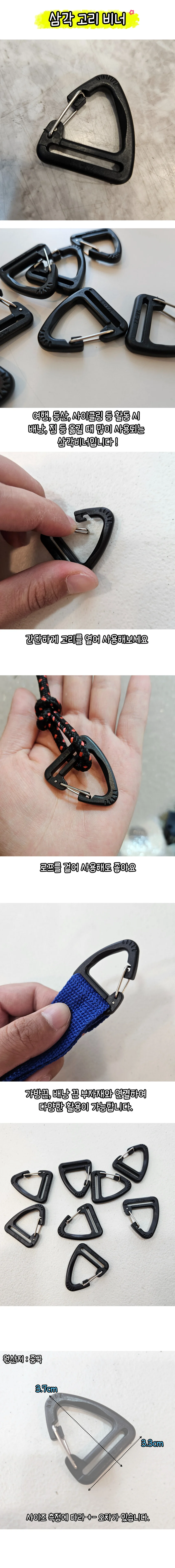 켐핑 등산 배낭 가방 끈 연결 삼각 카라비너 고리 상세1