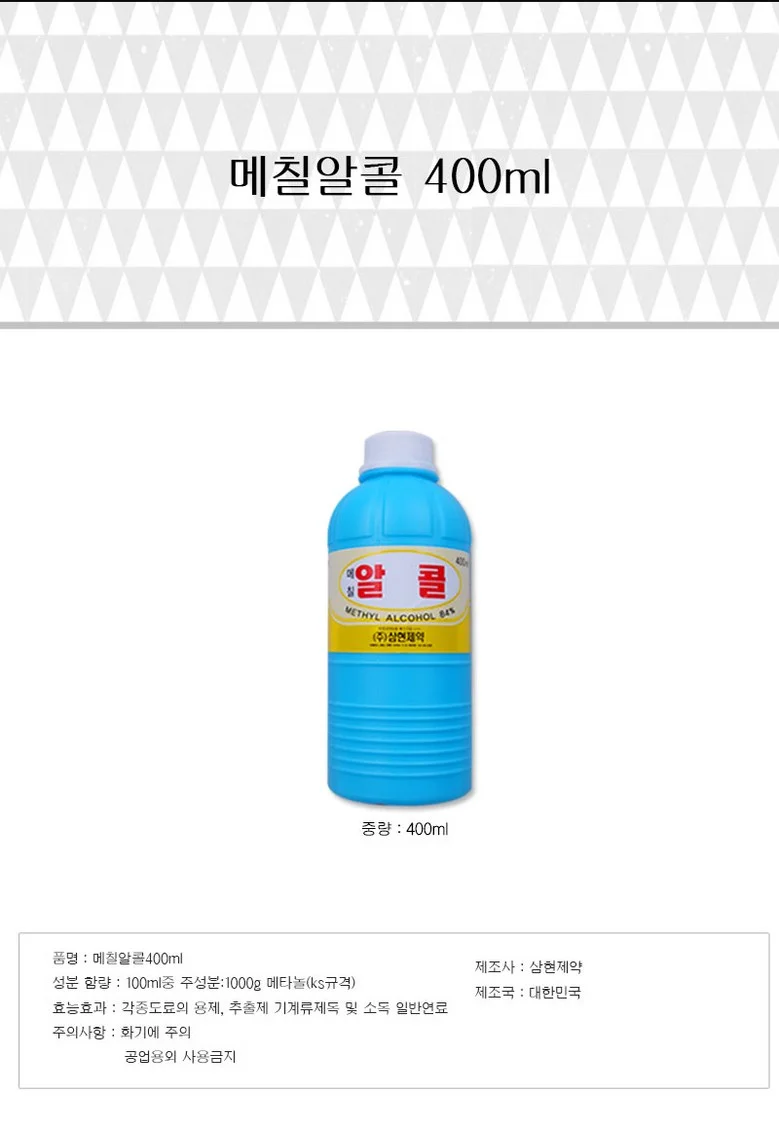 삼현제약 메칠알콜 1개 상세1