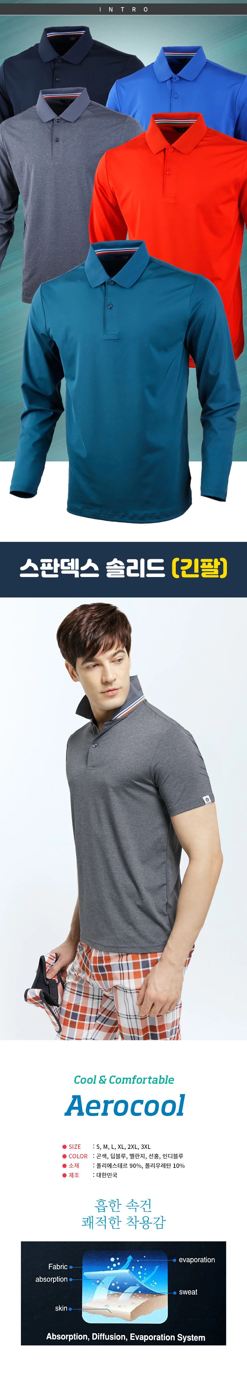 긴팔 카라티 스판덱스 솔리드 티셔츠 상세1