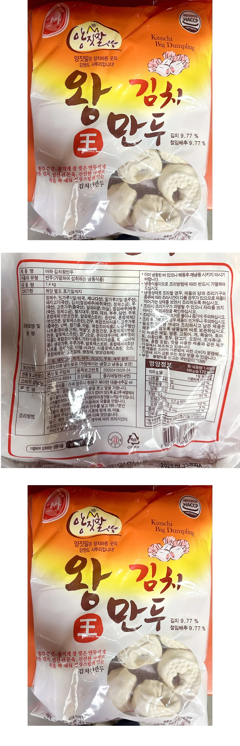 양짓말 속꽉찬 김치왕만두 1.4kg 상세1