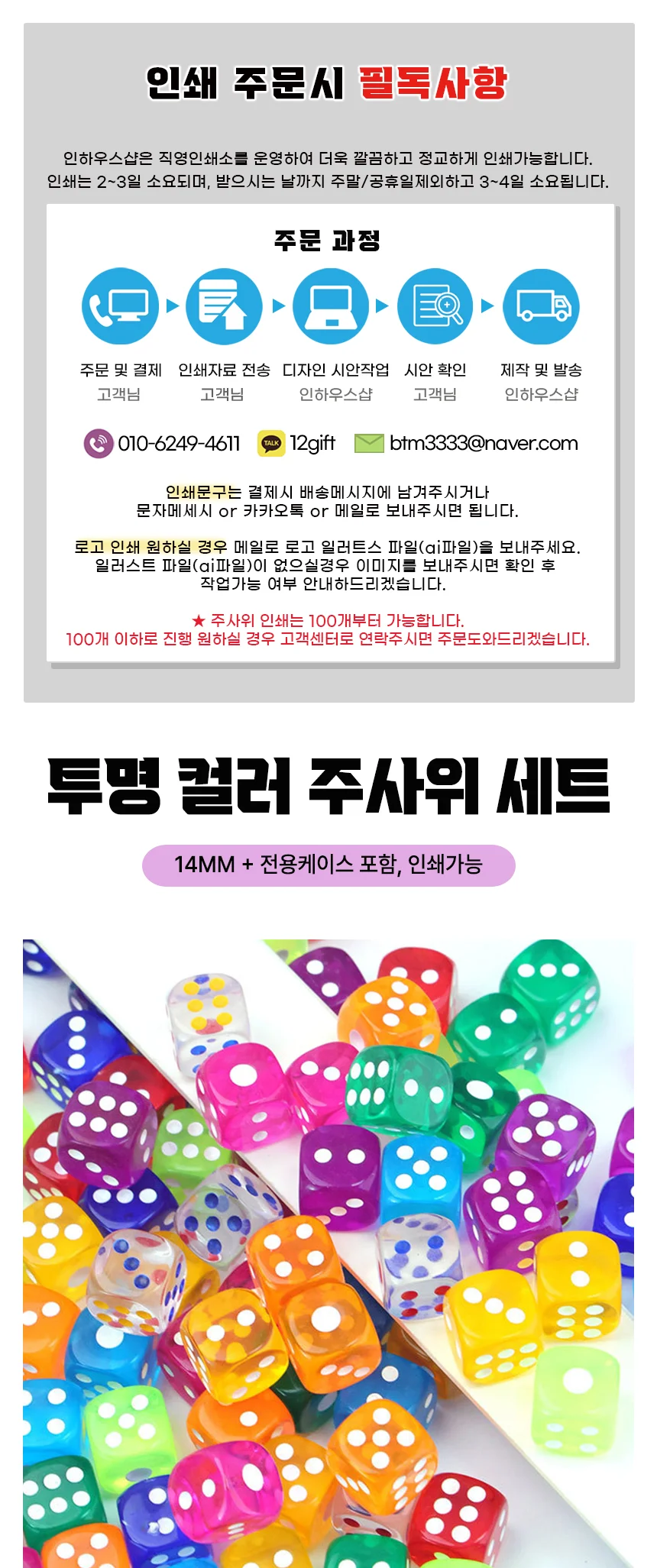 컬러 주사위 케이스세트 14mm 9개입 12개입 인쇄가능 상세1