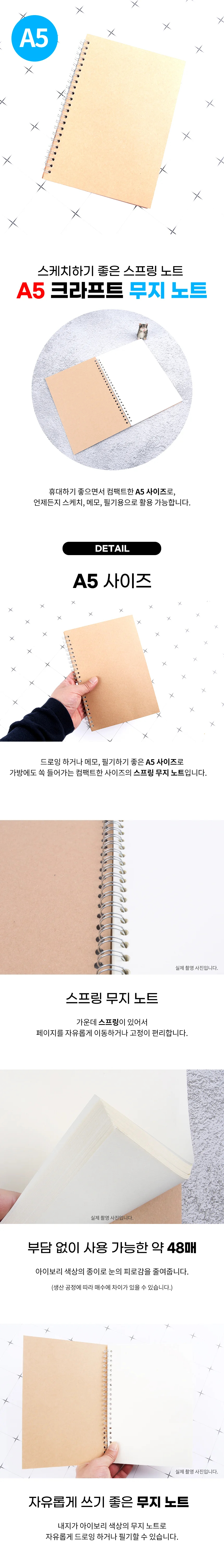 클래식 크라프트 무지 노트 스케치 연습장 A5 상세1
