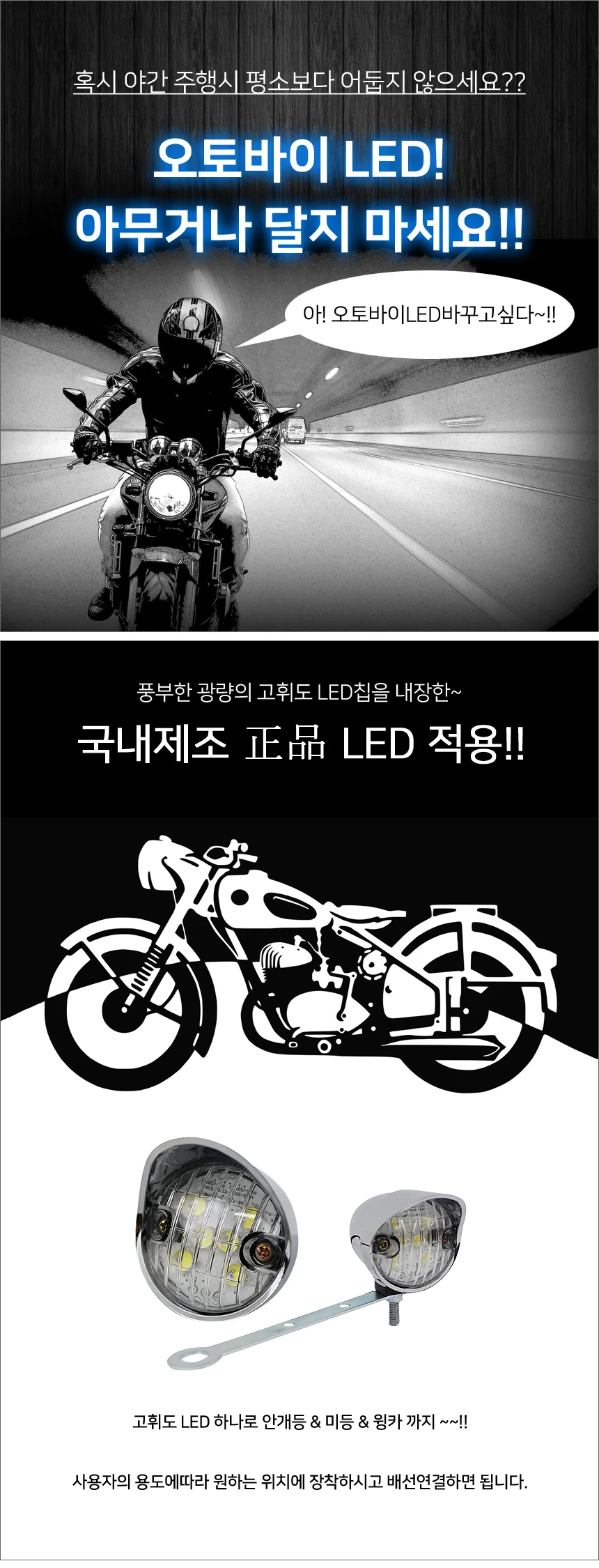 오토바이 LED 램프 안개등 언더등 시그널 램프 2WAY 상세4