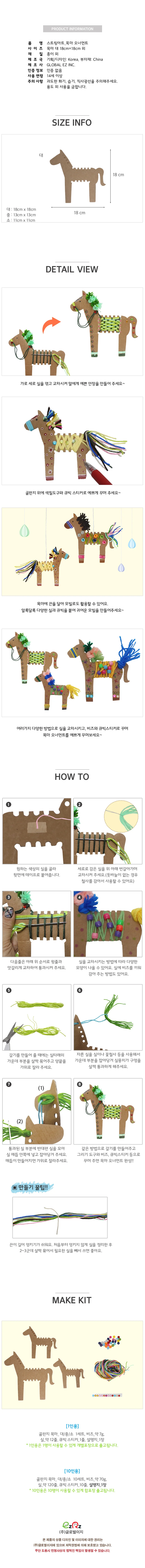 스트링아트 목마 오너먼트 1인용 스트링만들기 모빌만들기 초등만들기키트 어린이만들기키트 상세3