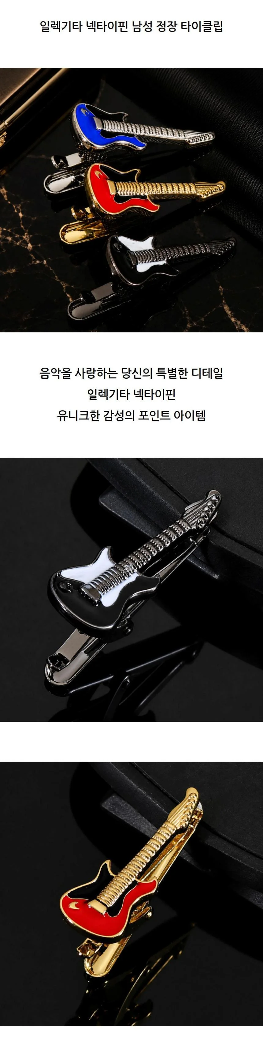 일렉기타 넥타이핀 남성 정장 타이클립 상세2