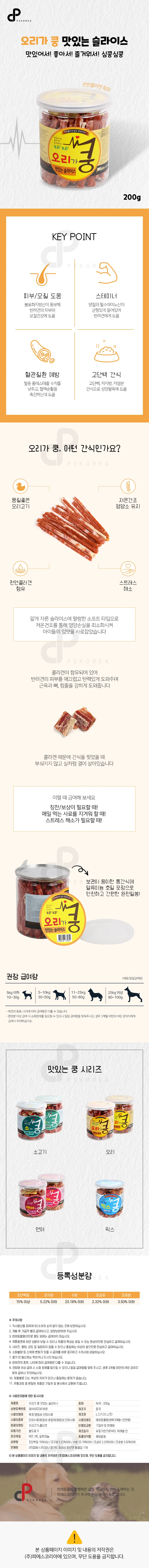 피에스코리아 맛있는 오리가쿵200g 슬라이스 상세2